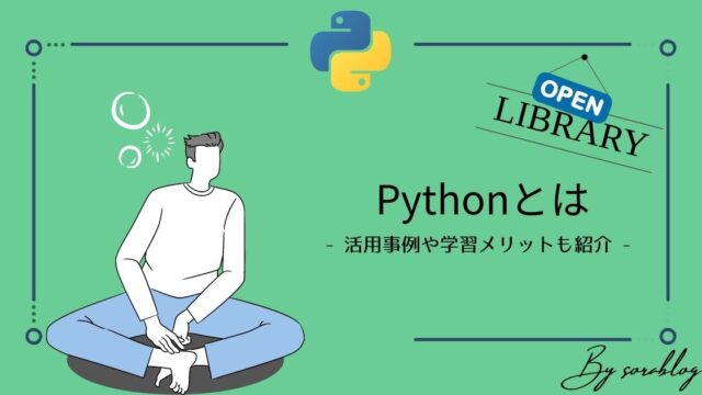 Pythonとはどんな言語？活用事例や学習メリットを紹介