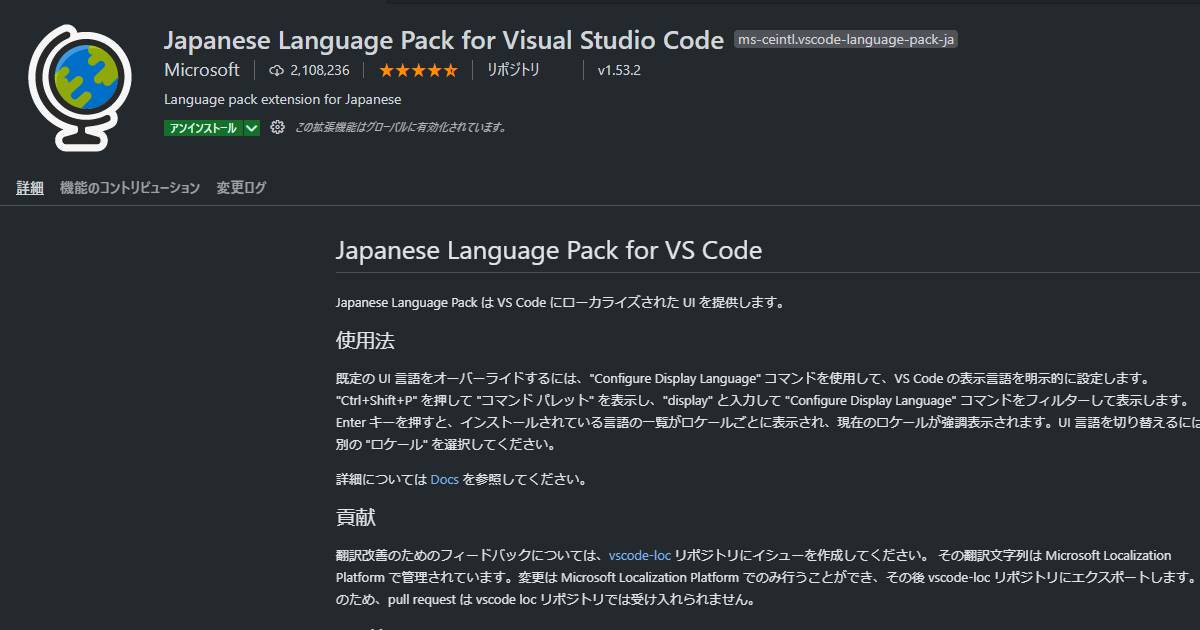 Japanese Language Pack for Visual Studio Code