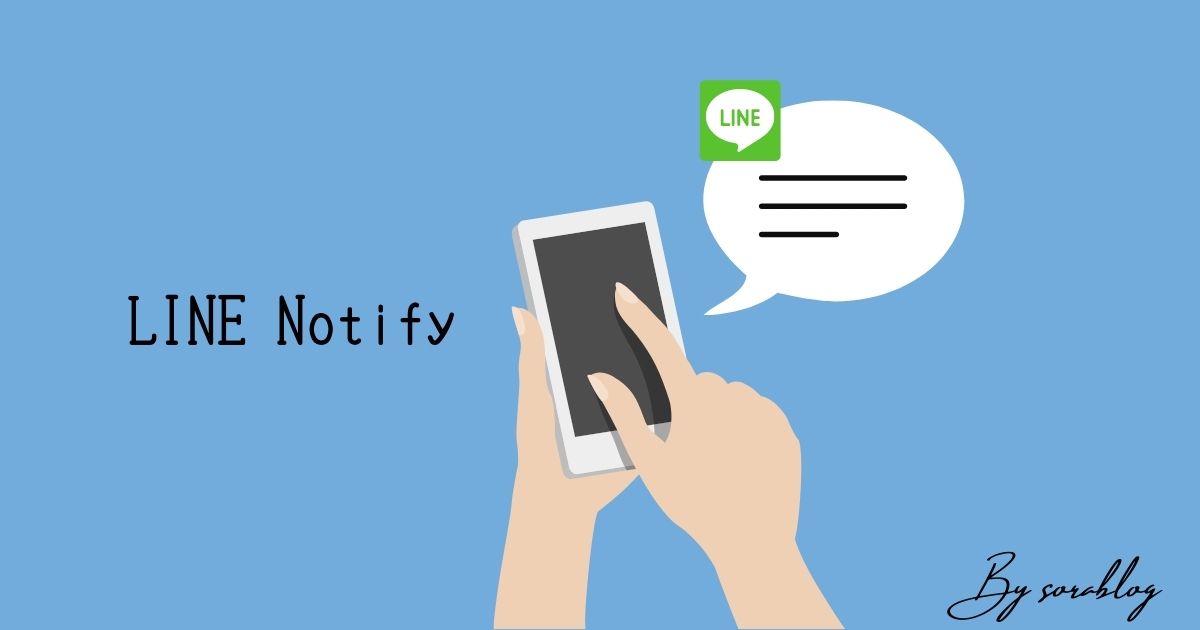 LINEに送信して確認する