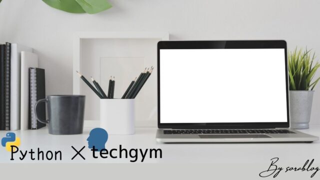 【プログラミング初心者】Python無料講座を受けてみませんか？【テックジム】