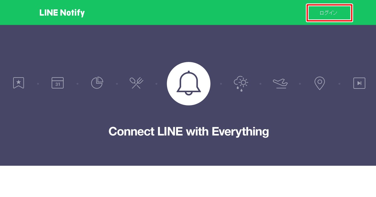 LINE Notify設定1