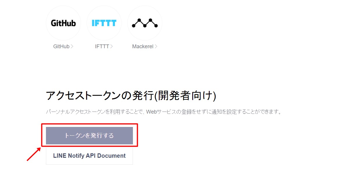 LINE Notify設定3