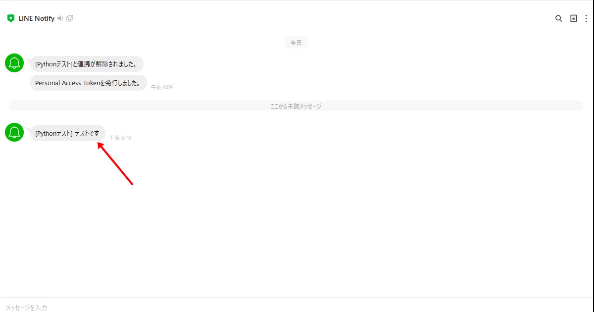 LINE Notify設定4