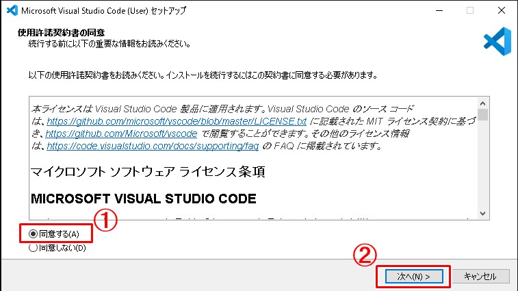 VSCodeインストール方法2