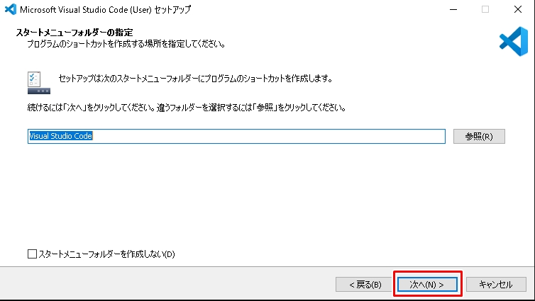 VSCodeインストール方法3