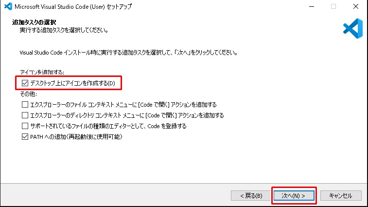 VSCodeインストール方法4