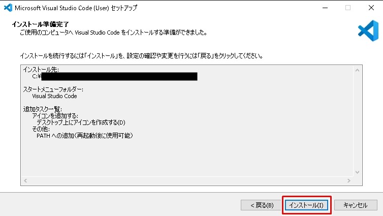 VSCodeインストール方法5