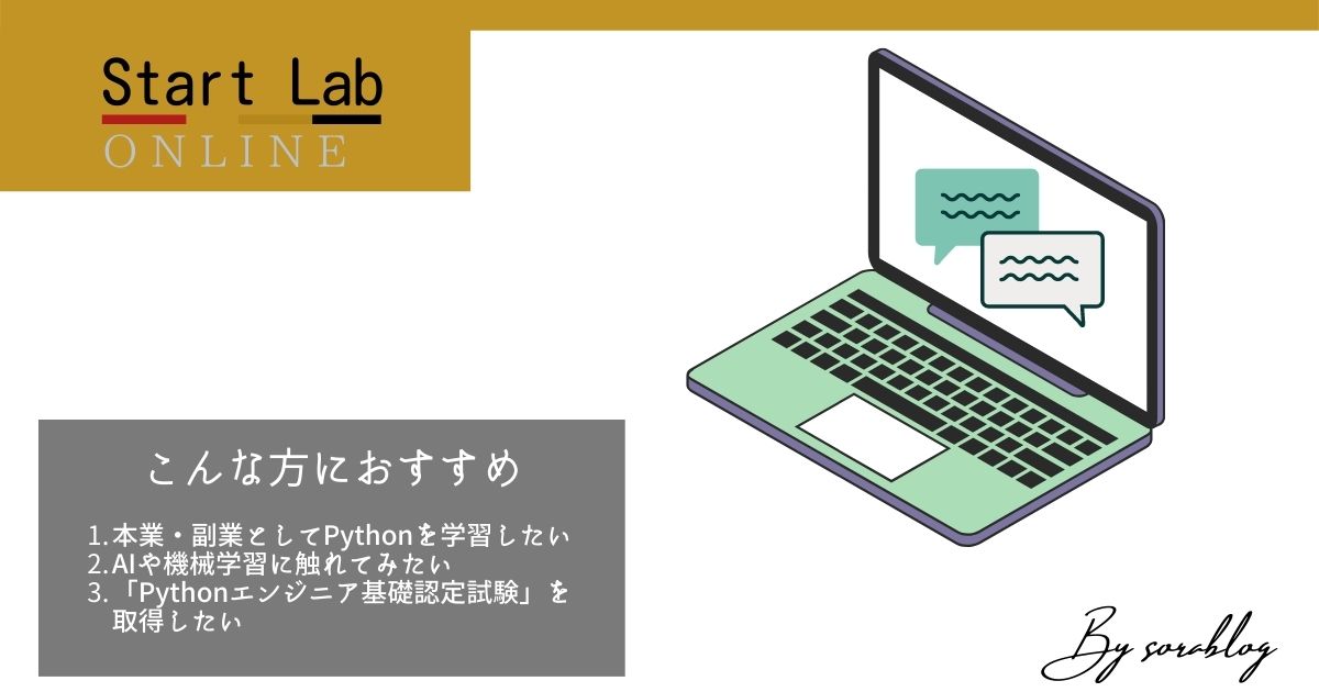 Start Labはこんな方におすすめ