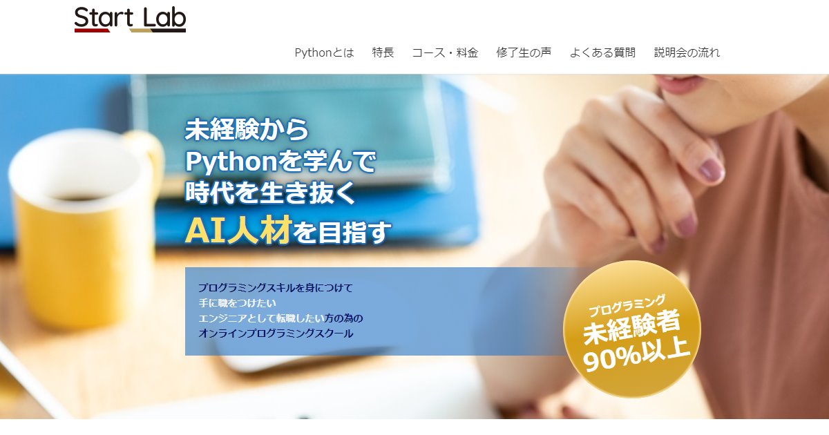 Start Labとは
