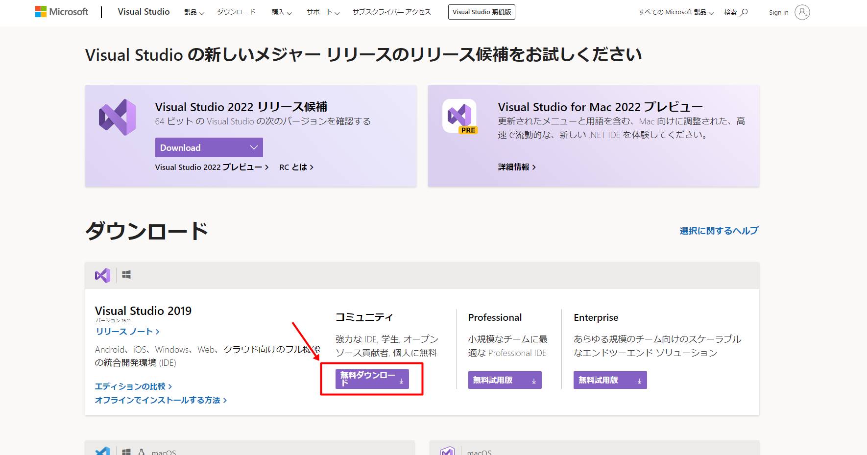 visual studio 2019 communityインストール1