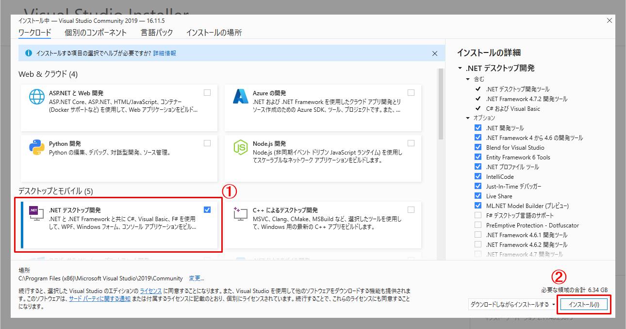 visual studio 2019 communityインストール3