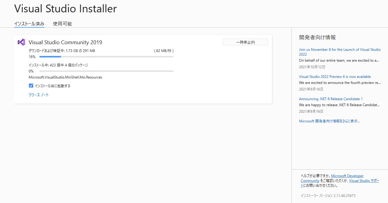 visual studio 2019 communityインストール4