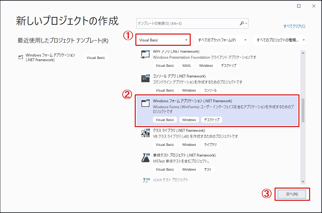 VB.netプロジェクト作成2