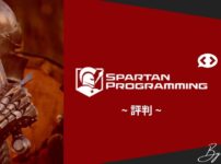 Spartan Programmingの評判・特徴とは【徹底解説】